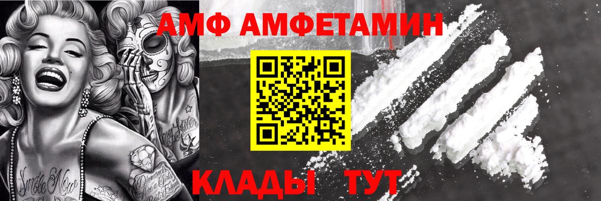 Саяногорск  АМФ  Вход с VPN  Amphetamine Розовый  АМФЕТАМИН 