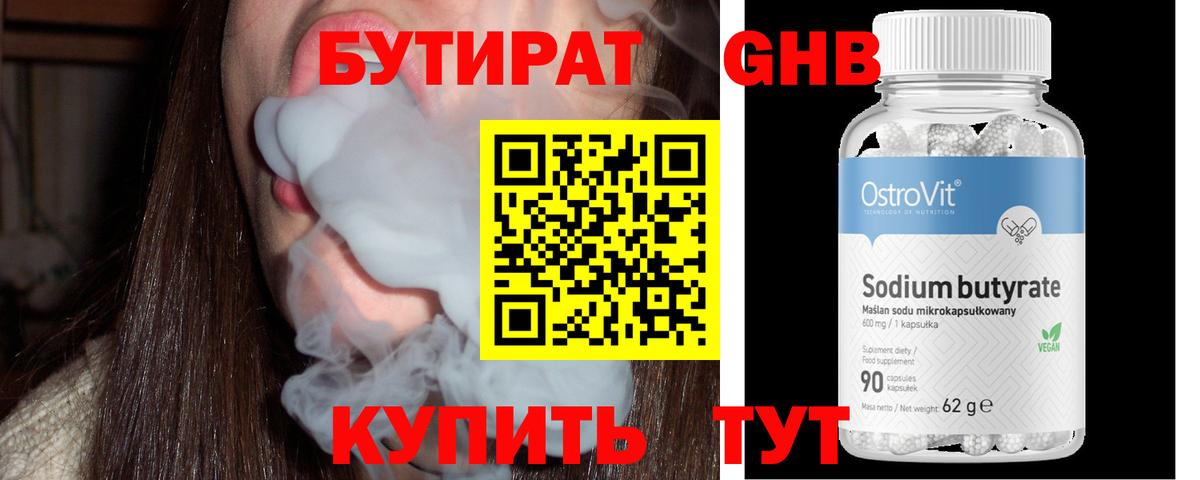БУТИРАТ бутандиол  Вход с VPN  Бутират  Саяногорск 