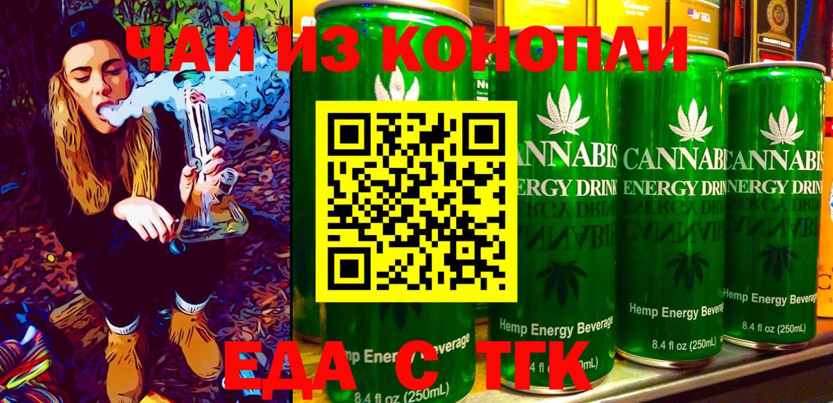 Cannafood конопля Саяногорск