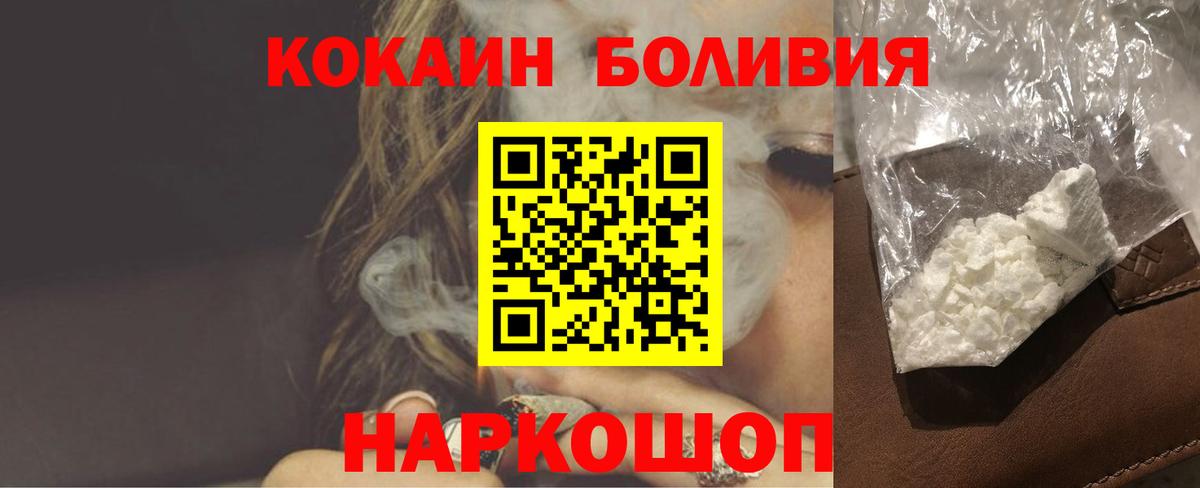 Cocaine  КОКАИН Боливия  Вход с VPN  Cocaine 97%  Саяногорск 