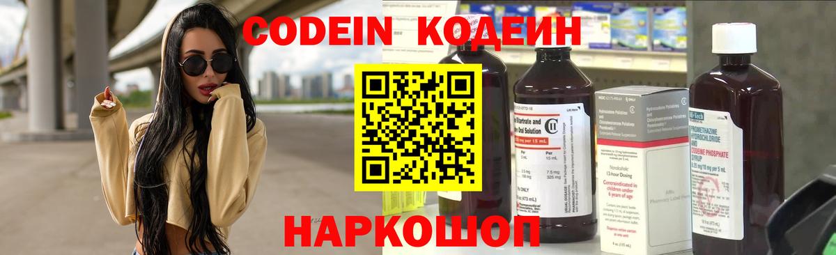 Кодеин напиток Lean (лин) Саяногорск
