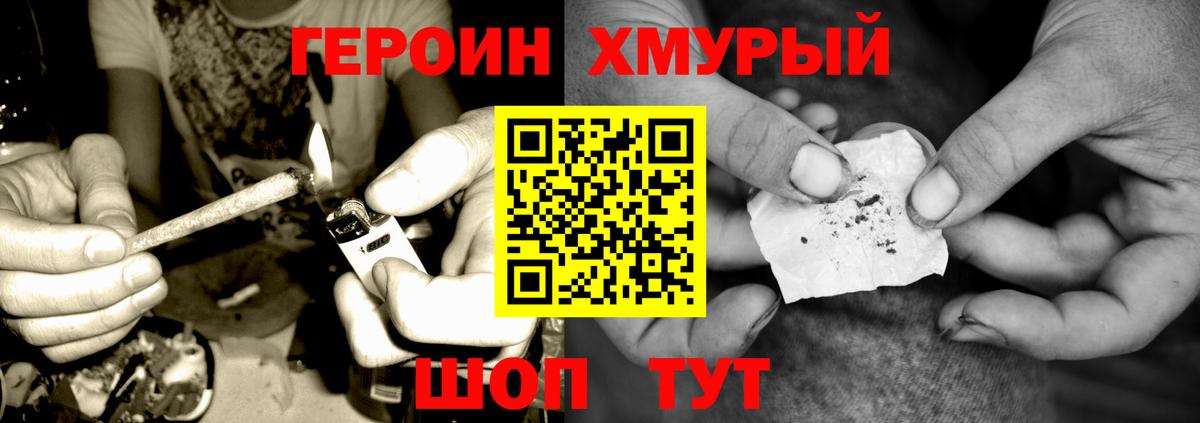 ГЕРОИН хмурый  Героин  Саяногорск  Вход с VPN 