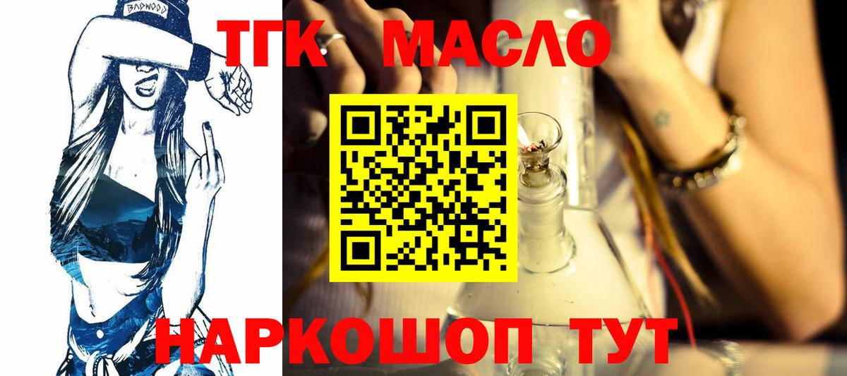 Дистиллят ТГК концентрат  Вход с VPN  ТГК гашишное масло  Саяногорск 